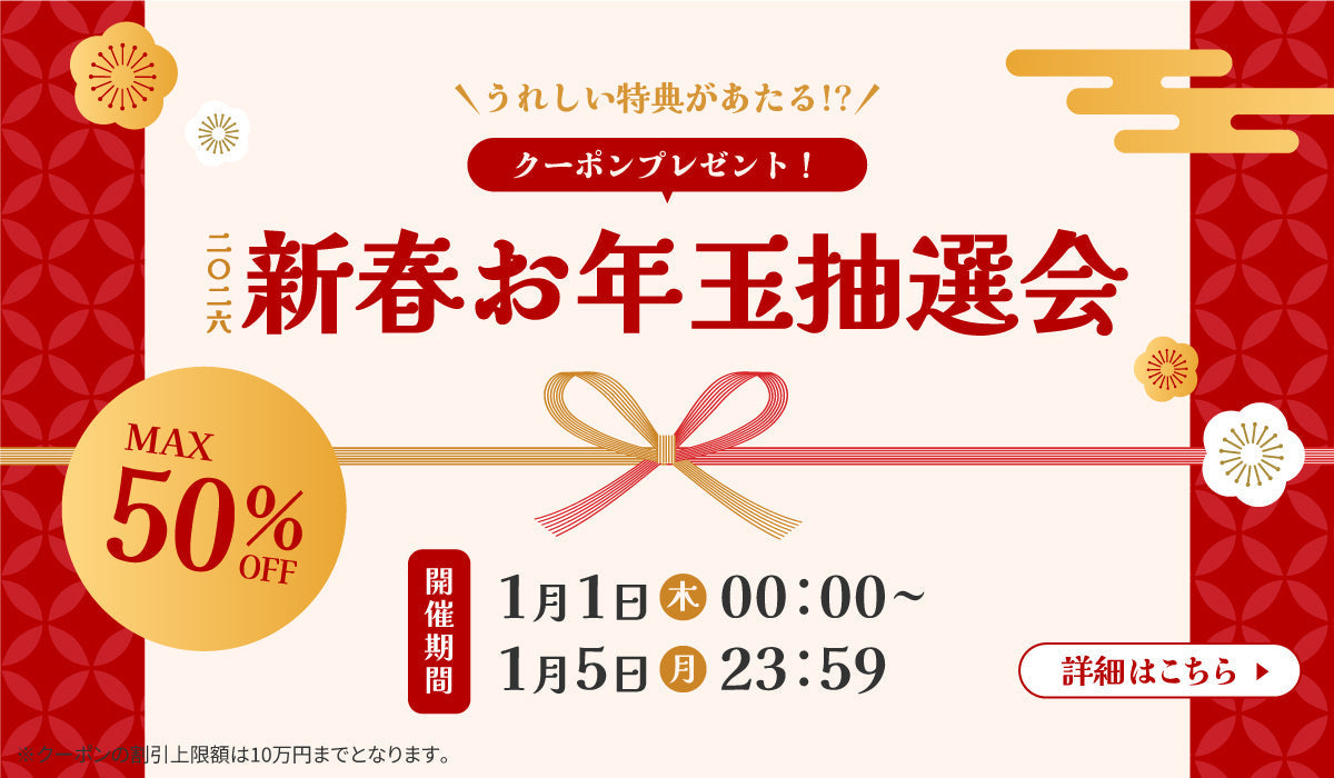 2026年新春お年玉抽選会 ｜ RELAX FORM®/リラックスフォーム【公式