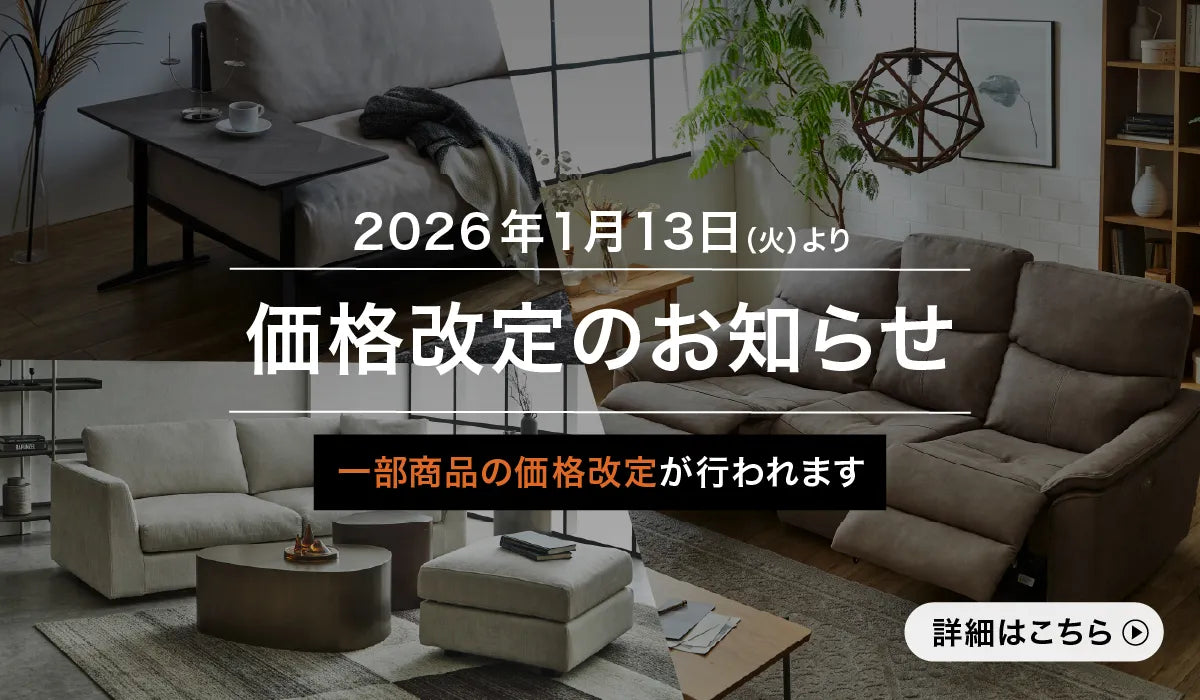 価格改定のお知らせ(改訂日:2026年1月13日~)