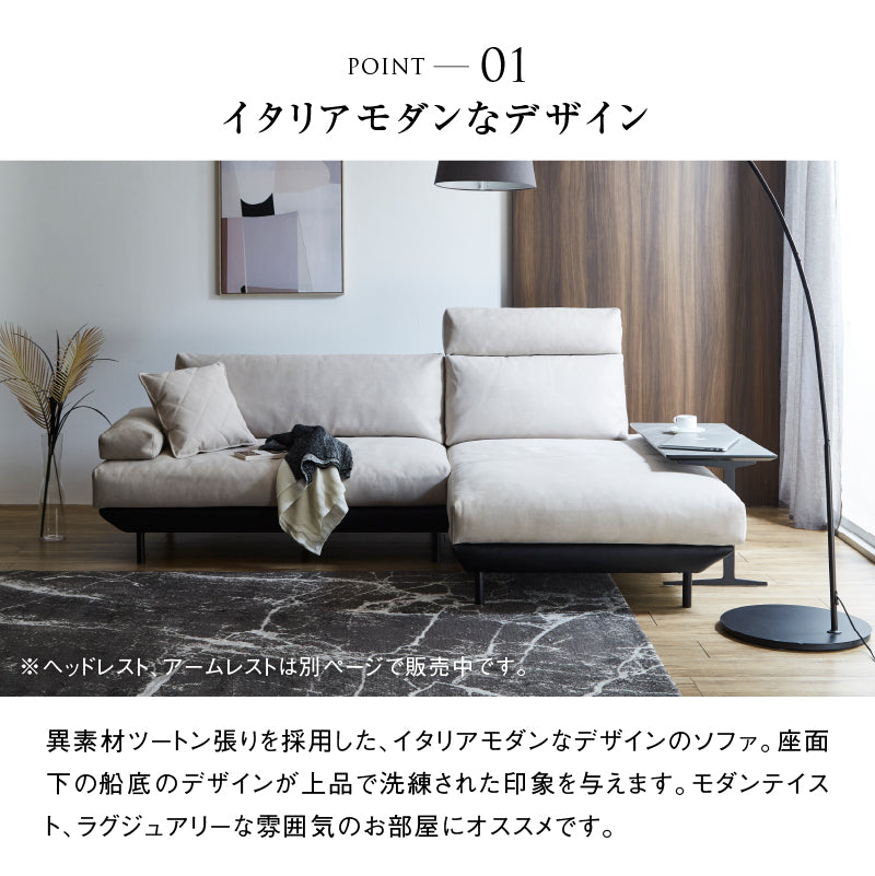 コスターナ 左カウチソファ幅239cm