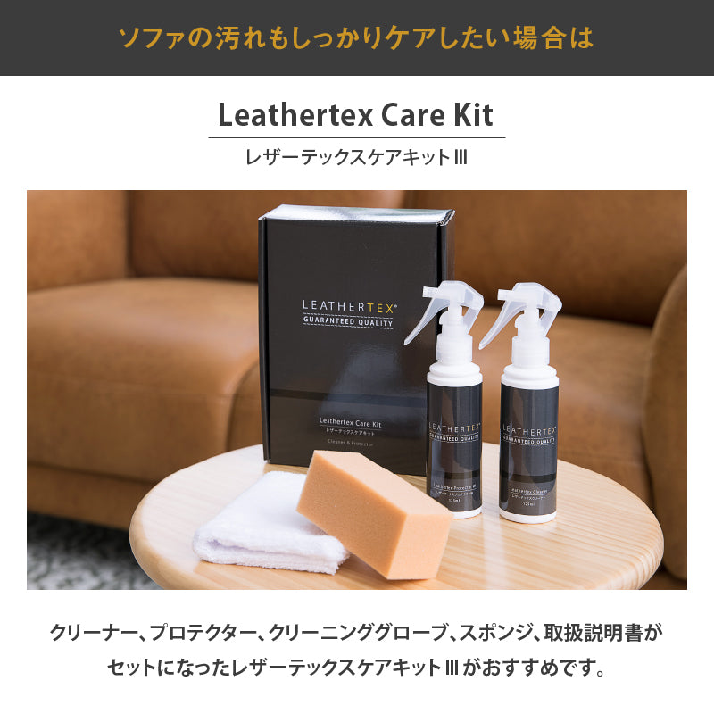 レザーテックスケアキット