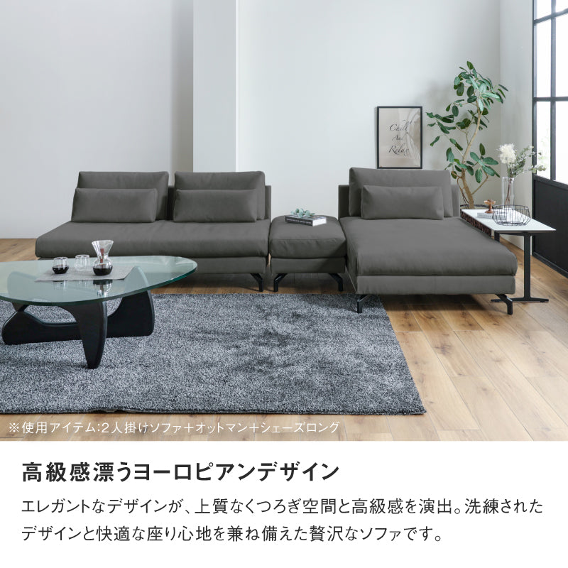グラシエーロ 2人掛け&シェーズ&オットマン