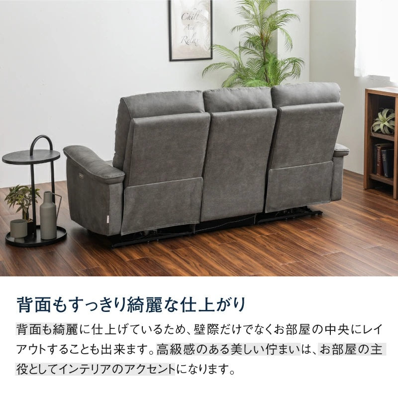 ジャグ 3人掛け電動ソファ 幅183cm
