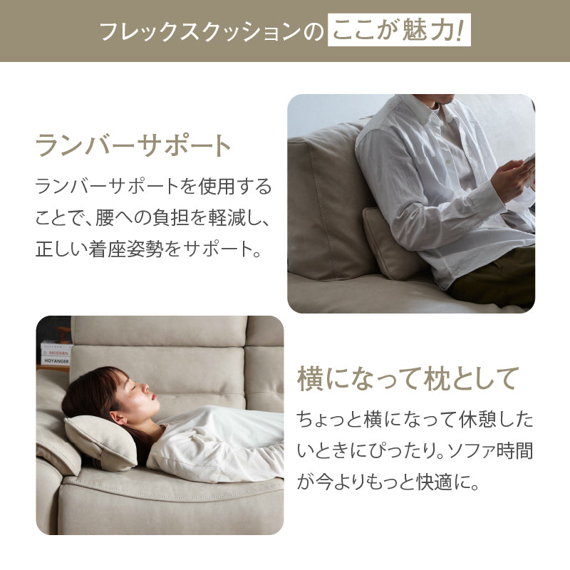 フレックスクッション