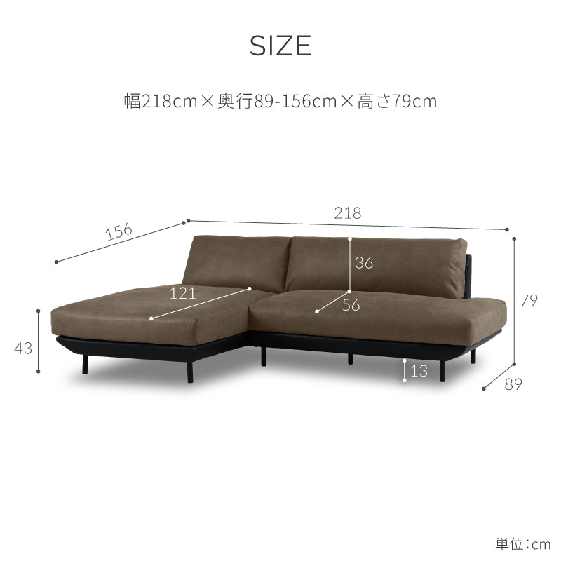 コスターナ 右スモールカウチ幅218cm