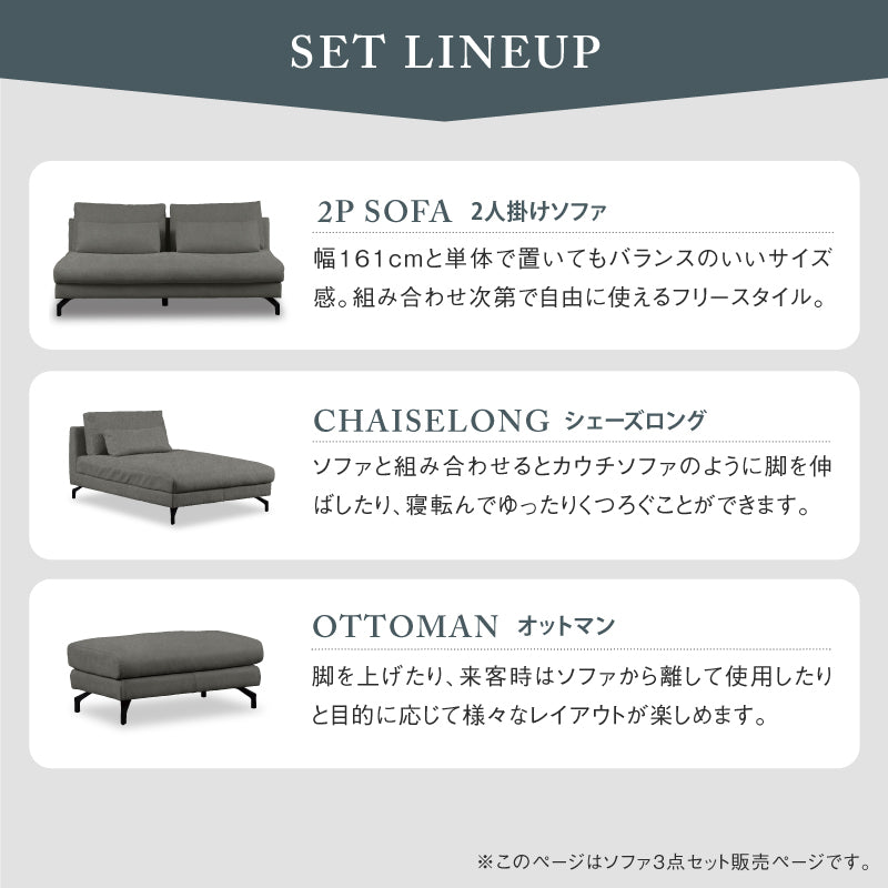 グラシエーロ 2人掛け&シェーズ&オットマン