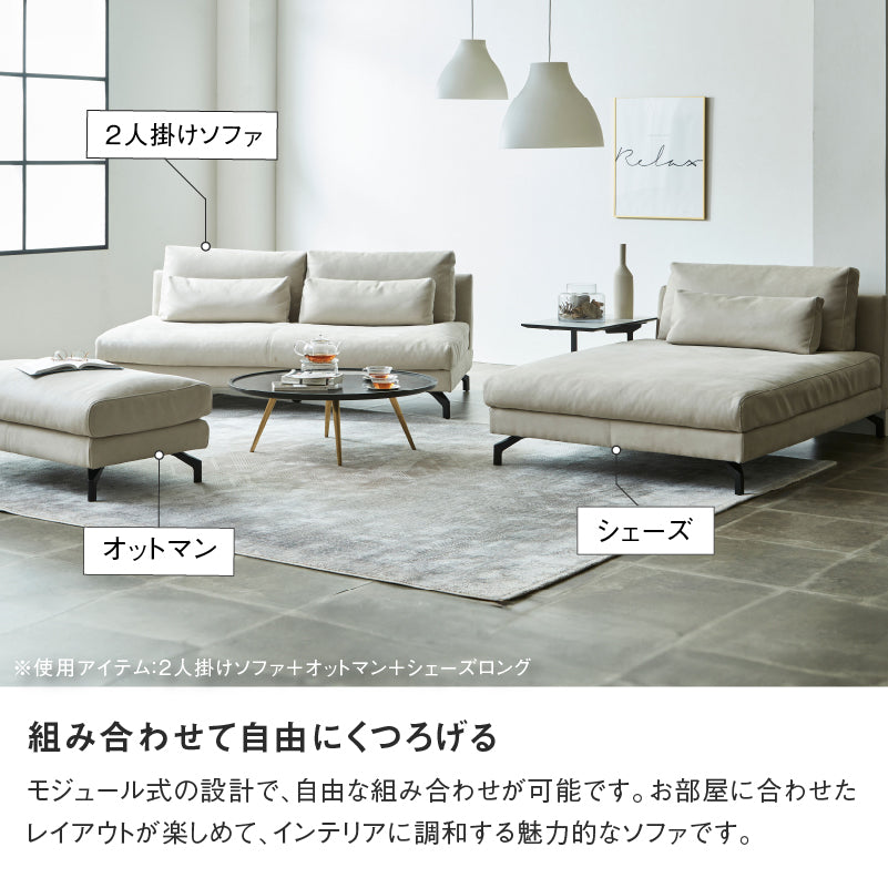 グラシエーロ 2人掛け&シェーズ&オットマン