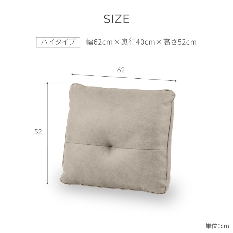 アルフレード 背クッションハイタイプ