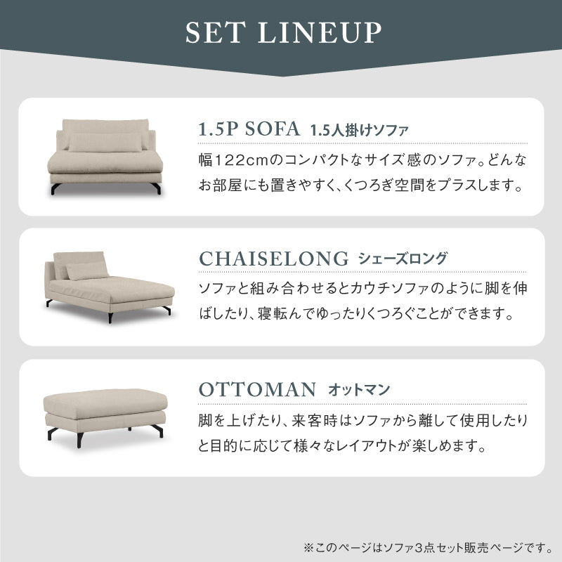 グラシエーロ 1.5人掛け&シェーズ&オットマン