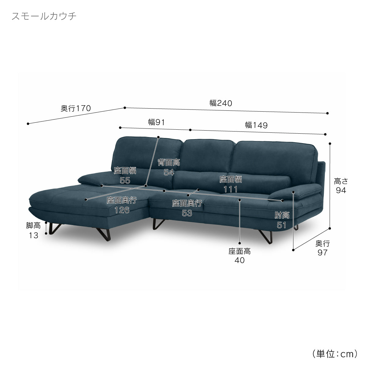 ムラーノ 右スモールカウチソファ 幅240cm