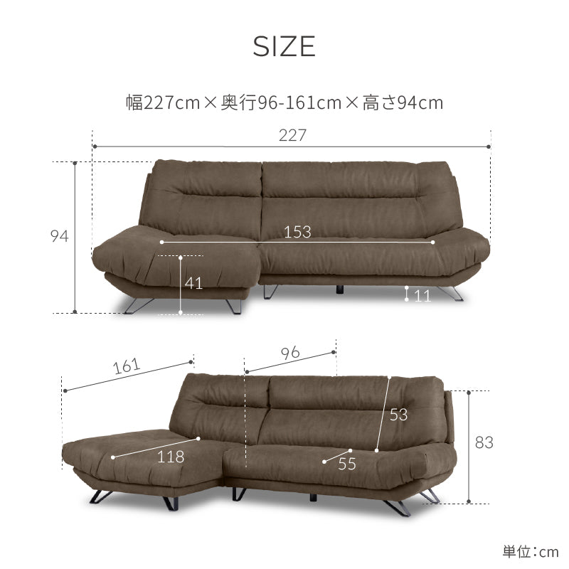 ブルネロ 右スモールカウチソファ幅227cm