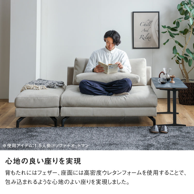 グラシエーロ 1.5人掛け&シェーズ&オットマン