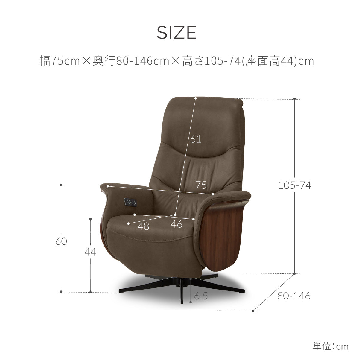 アストロ 電動パーソナルチェア 幅75cm