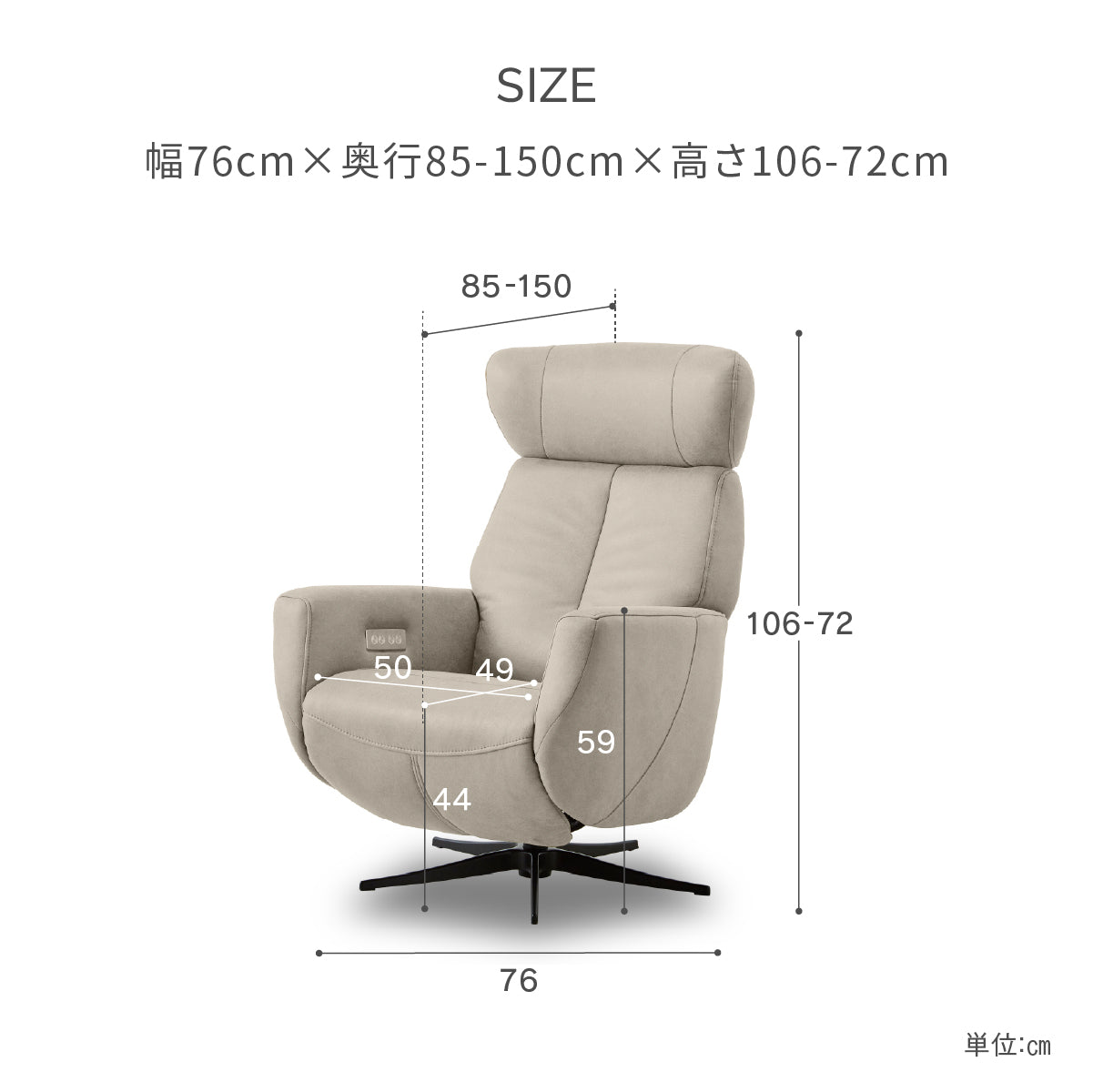 メンテ 電動パーソナルチェア 幅76cm