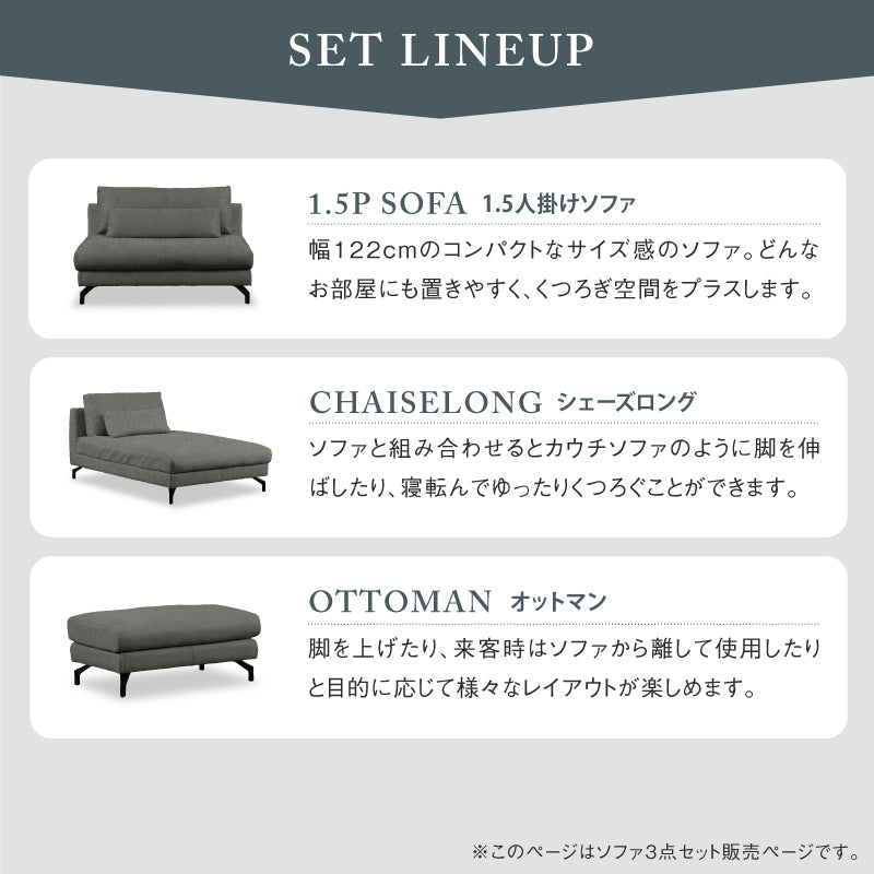 グラシエーロ 1.5人掛け&シェーズ&オットマン