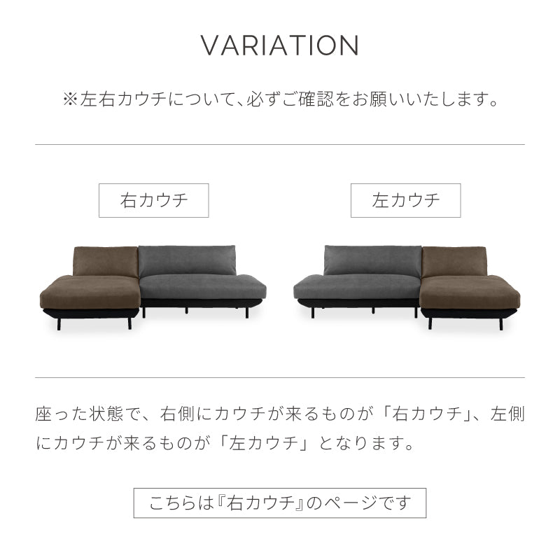 コスターナ 右スモールカウチ幅218cm