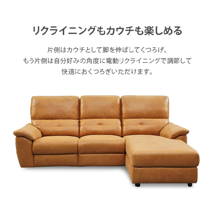 ドラゴ 左電動カウチソファ 幅242cm