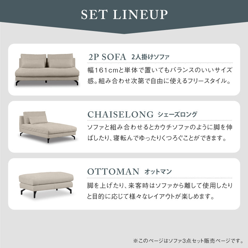 グラシエーロ 2人掛け&シェーズ&オットマン