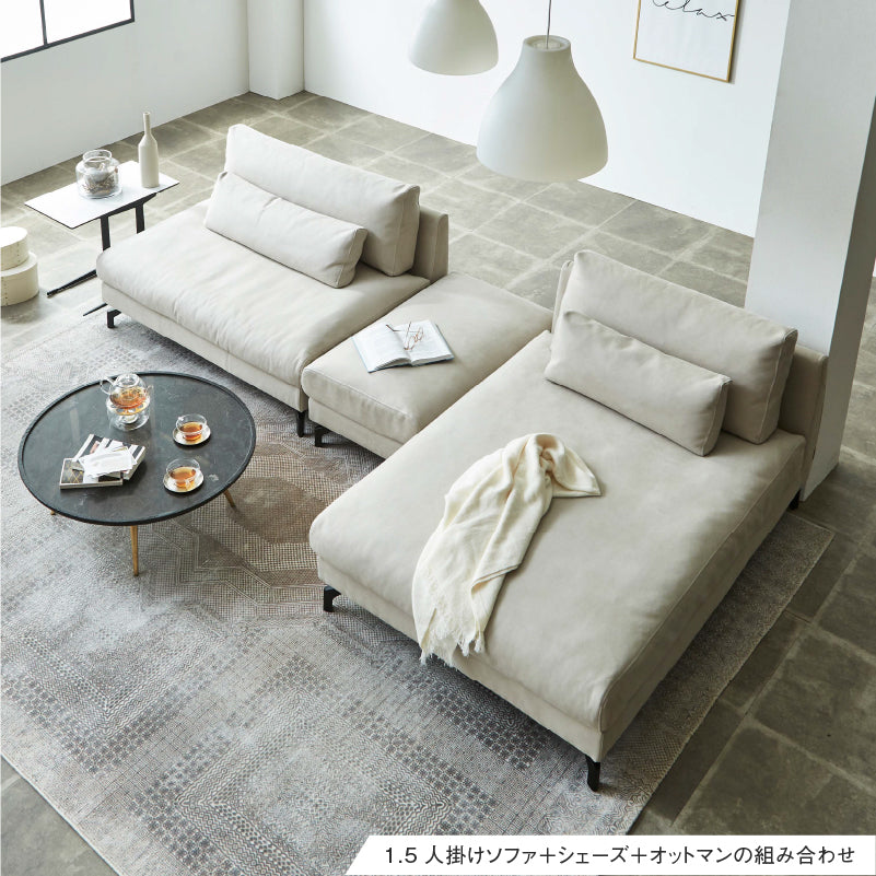 グラシエーロ 1.5人掛け&シェーズ&オットマン