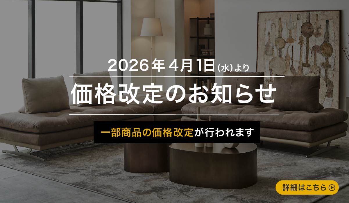 価格改定のお知らせ（改訂日：2026年4月1日~）