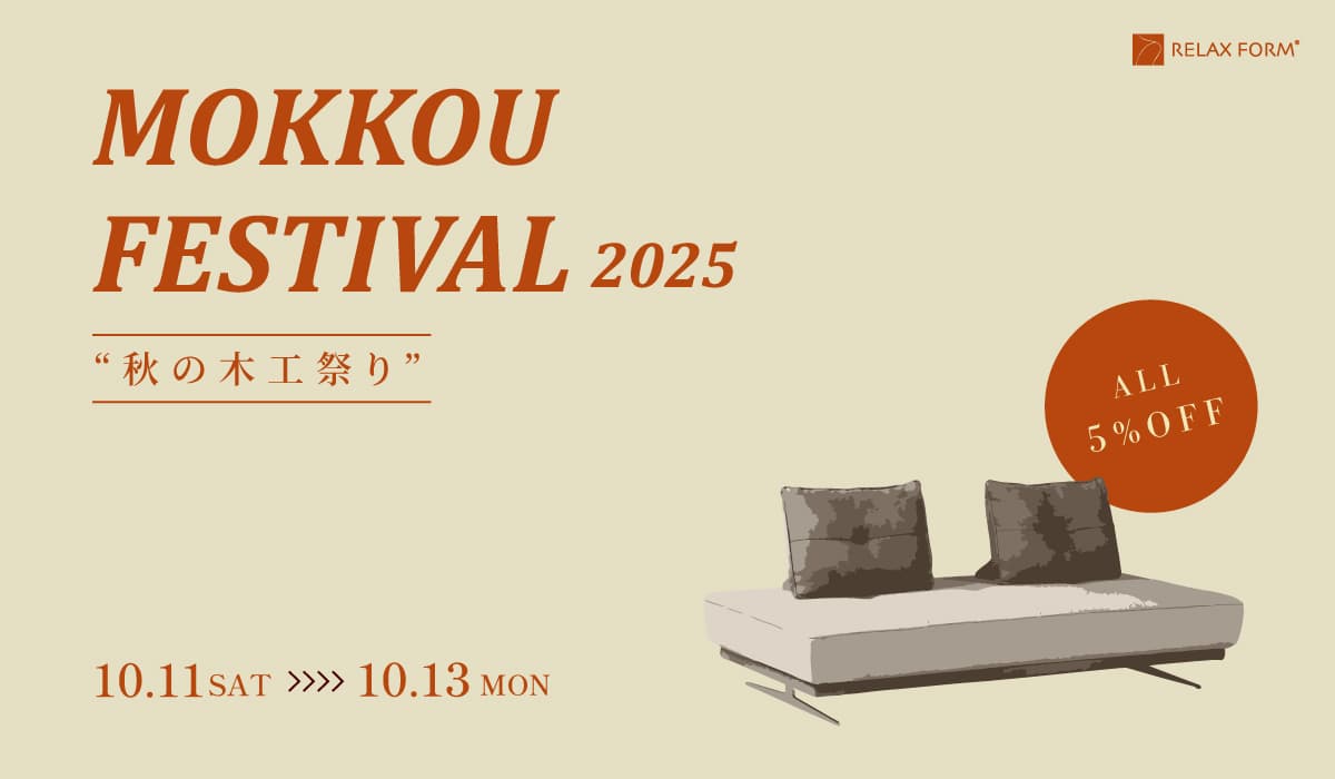 全品5%OFFクーポン配布中～秋の木工まつり～