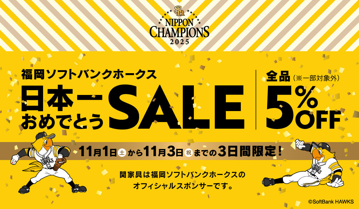 福岡ソフトバンクホークス 日本一記念セール｜RELAX FORM®/リラックスフォーム