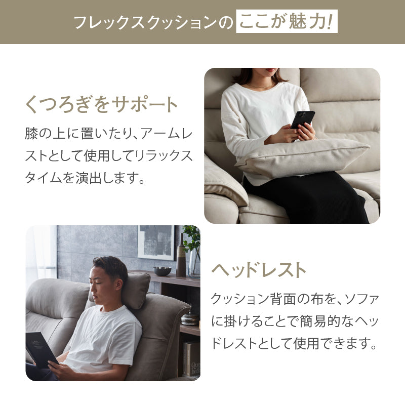 フレックスクッション
