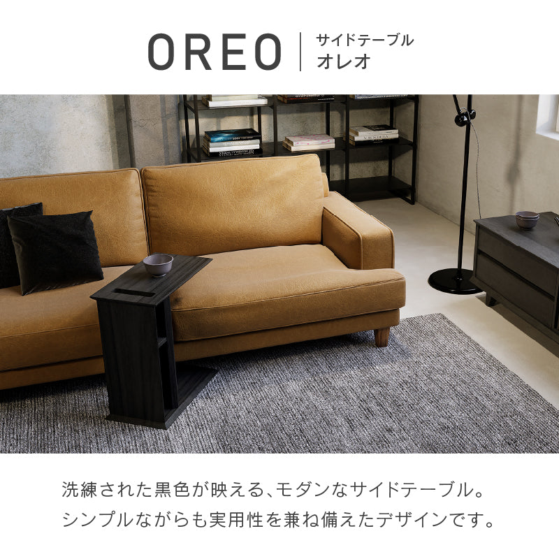 オレオ サイドテーブル