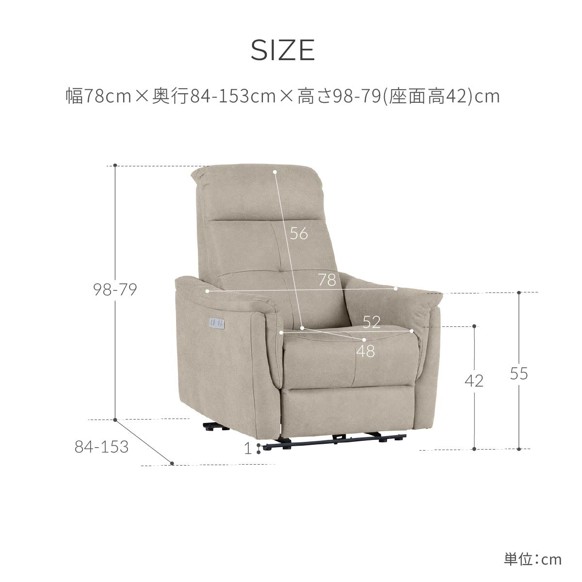 フーゴ　パーソナル電動ソファ　幅78cm