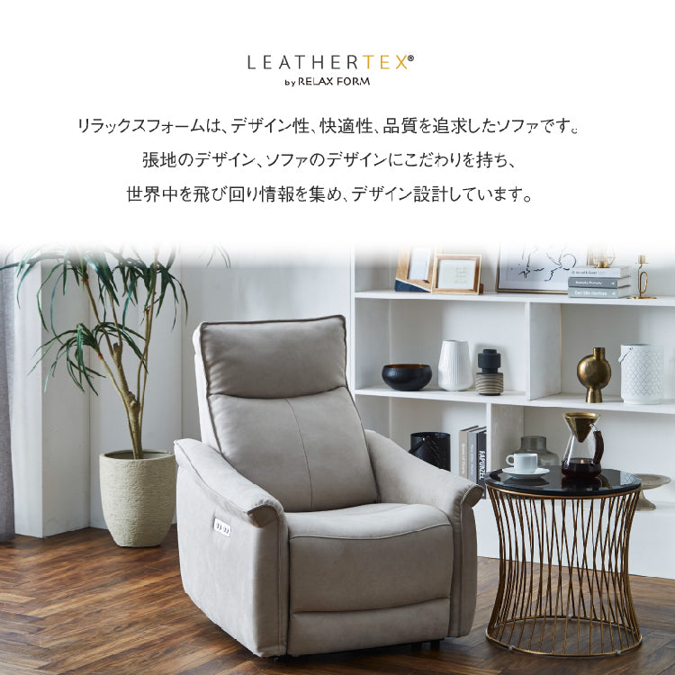 ロレア　電動パーソナルソファ　幅81cm