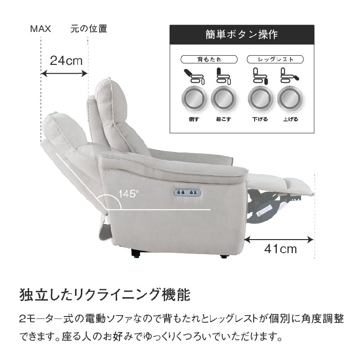 ロレア　電動パーソナルソファ　幅81cm