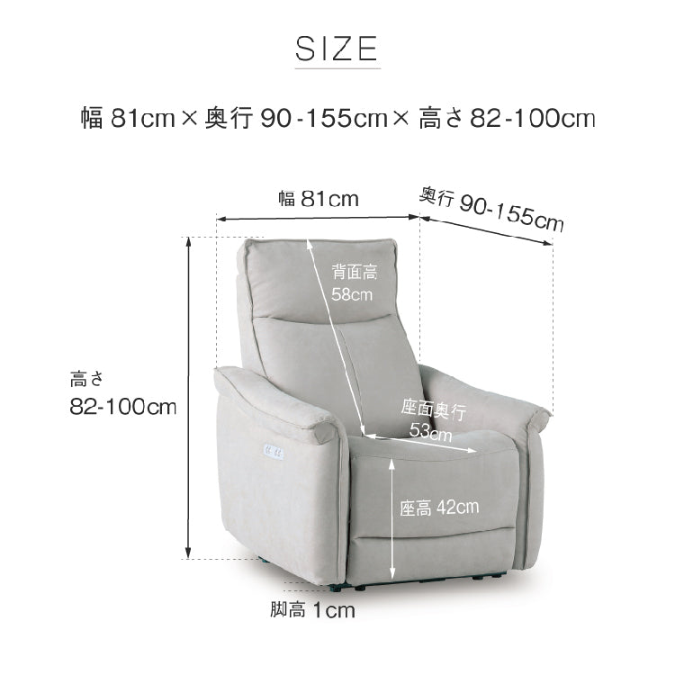 ロレア　電動パーソナルソファ　幅81cm