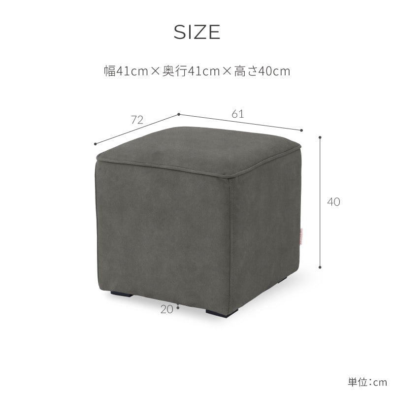 キューブモード　スツール　幅41cm