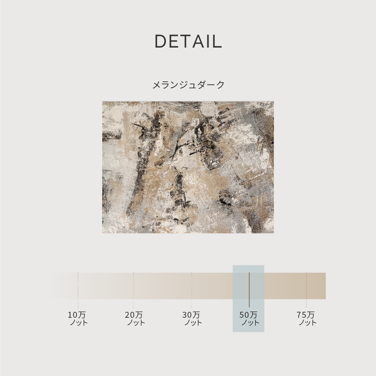 ラグ メランジュダーク