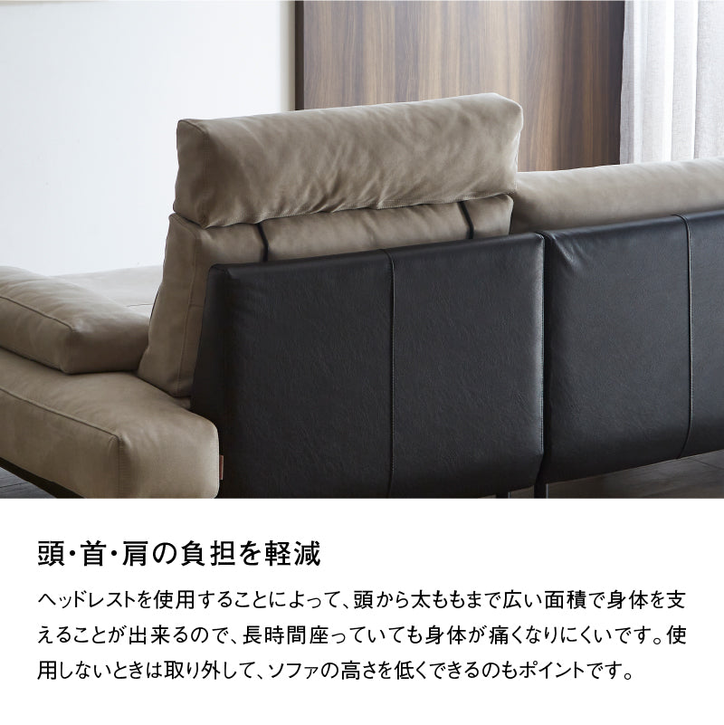 コスターナ　ヘッドレスト3人掛け・カウチ用