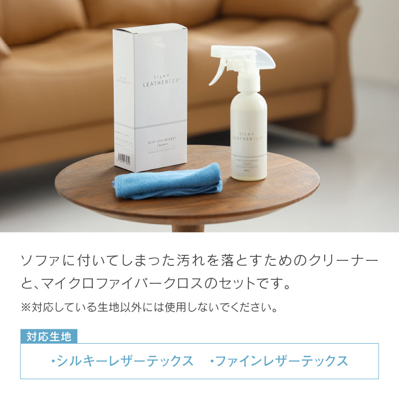 シルキーレザーテックス ケアキット