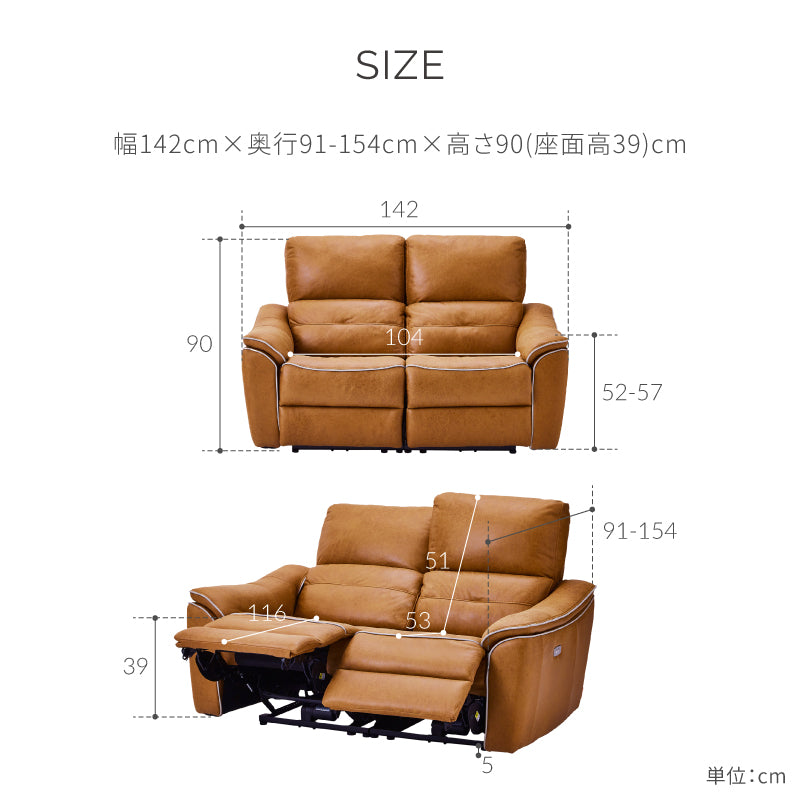 バッジオ　2人掛け電動ソファ幅142cm