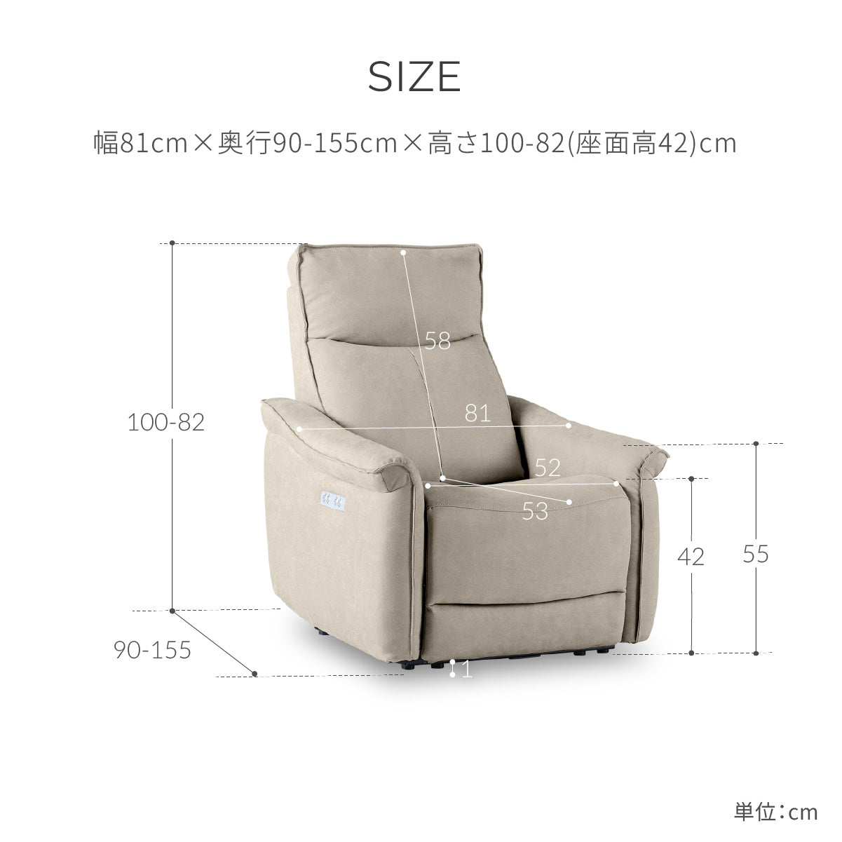 ロレア　電動パーソナルソファ　幅81cm