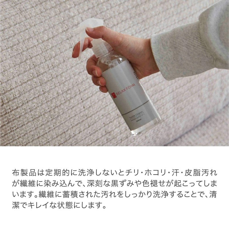 ファブリックソファ ケアキット