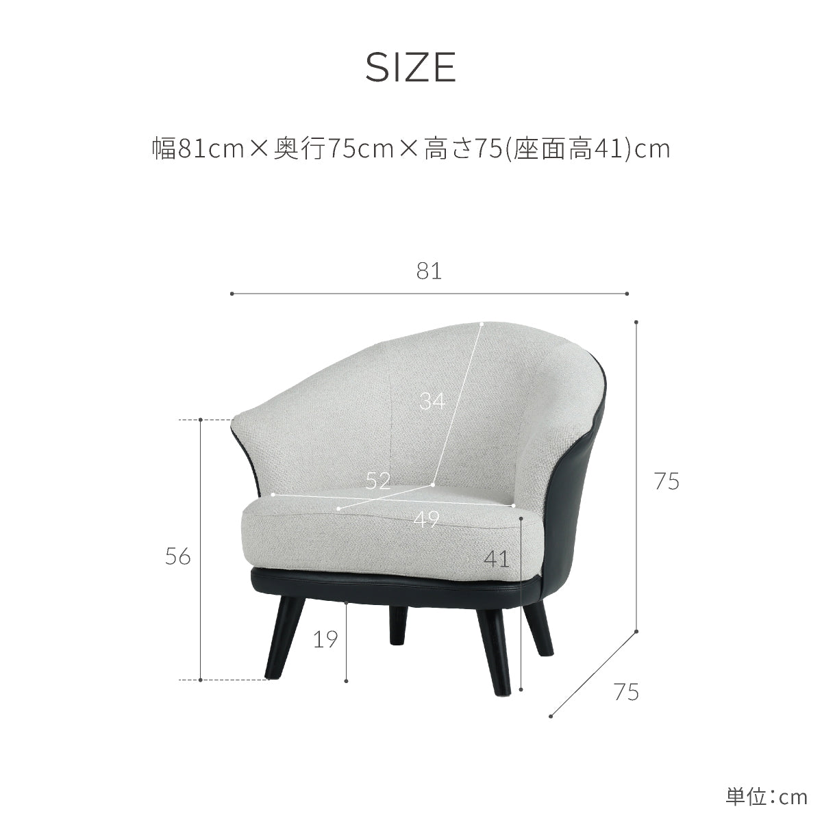 クレビス　1人掛けソファ　幅81cm