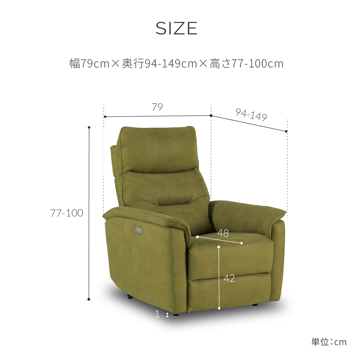 カルディア　パーソナル電動ソファ　幅79cm