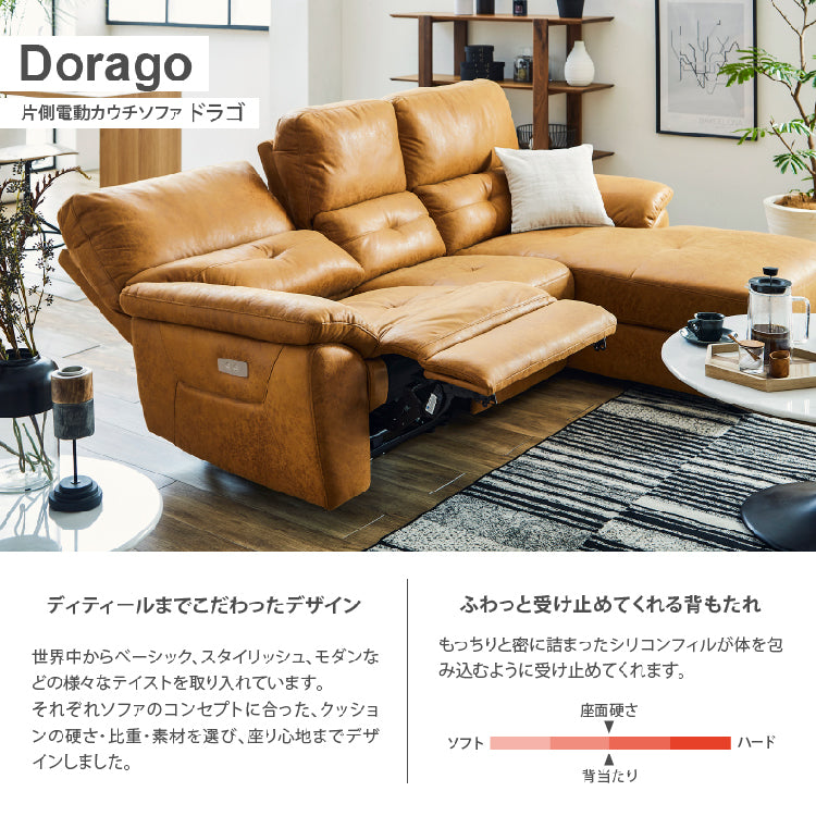 ドラゴ　左電動カウチソファ 幅242cm